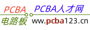 PCBA人才網