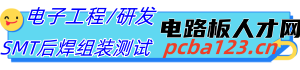 電路板人才網(wǎng)